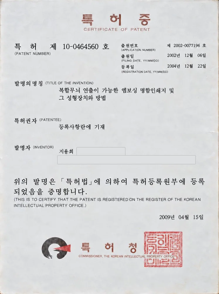 특허증 제 10-0464560호